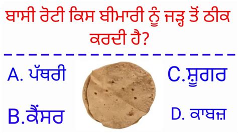 gk question in punjabi with answer